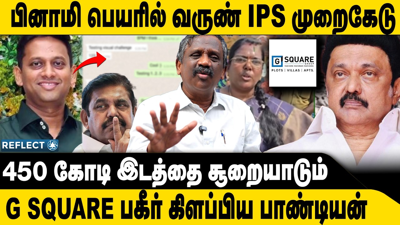 பினாமி பெயரில் VARUN IPS முறைகேடு ? | Tamizha Tamizha Pandian | Varun Kumar IPS