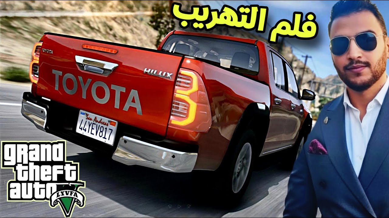 فلم راعي الهايلكس يسرق اكبر مخزن للممنوعات ويحرق نفسه نهايه حزينه 🤣😂 | قراند 5