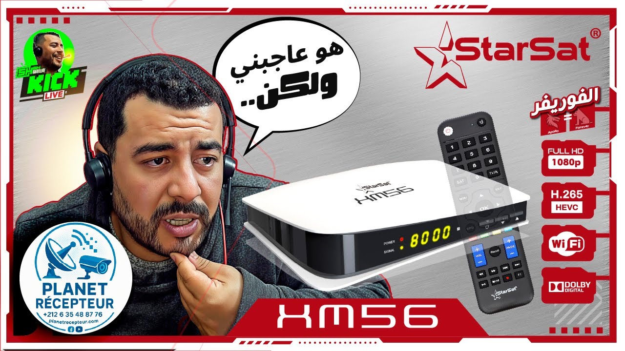جهاز الإستقبال ستارسات + الاشتراكات المدمجة : STARSAT XM 56 HD Forever PRO | هشام صابر Hicham SABER