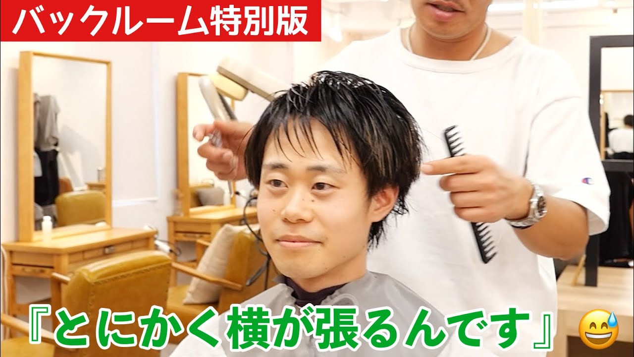 【ゆる動画】とりあえず横が張るメンズを乾かすだけで決まる髪型にする‼