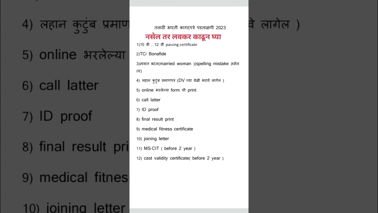 तलाठी भरती सुधारीत answer key | TALATHI BHARTI UPDATE 2023 #talathiresult #examresult