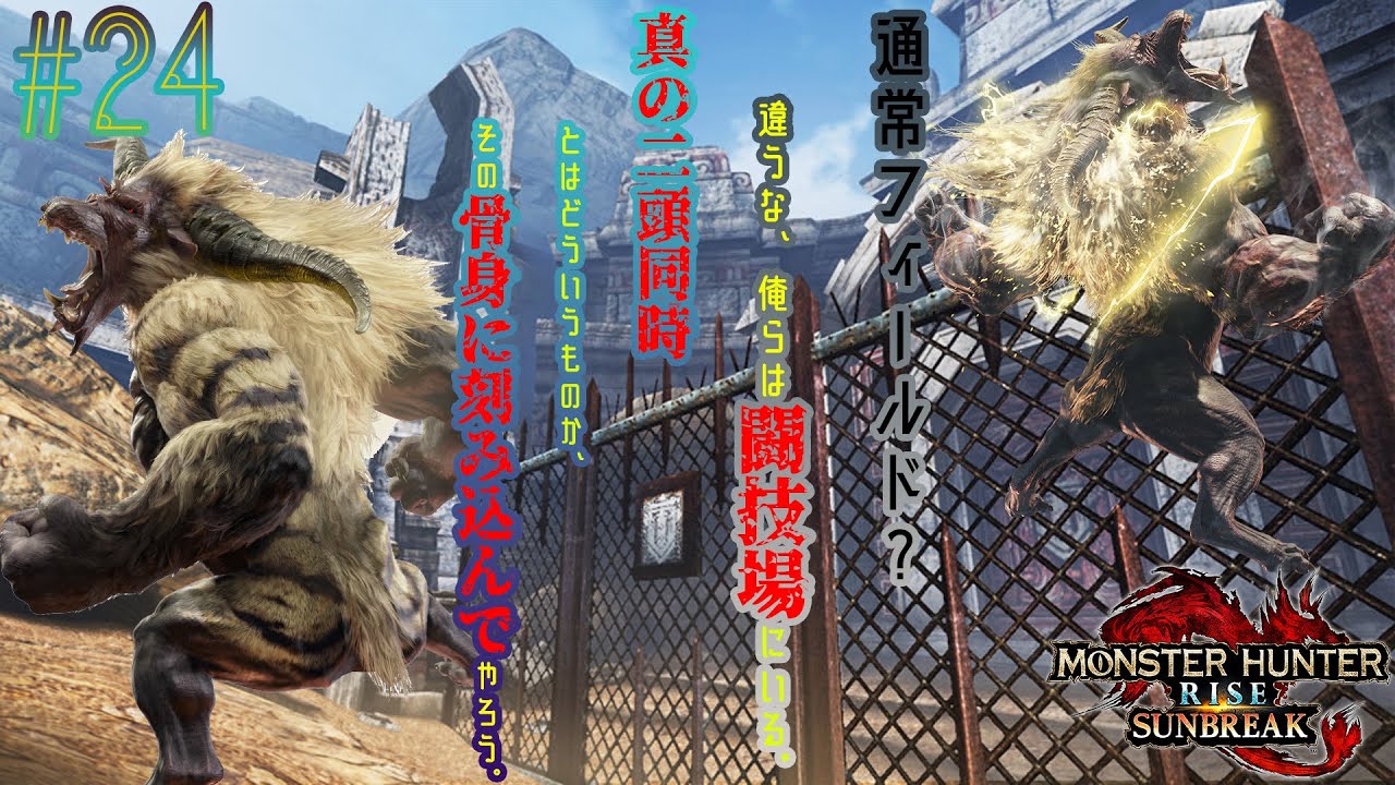 【MHR:S】MRでゆっくり達と実況！#24【激昂したラージャン、アマツマガツチ編】【ゆっくり実況】