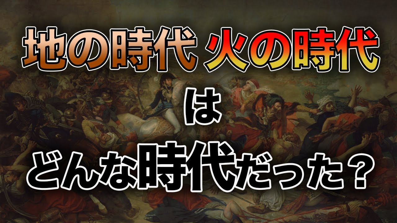 【風の時代】過去がわかれば未来もわかる！？これまでの時代について【過去編】
