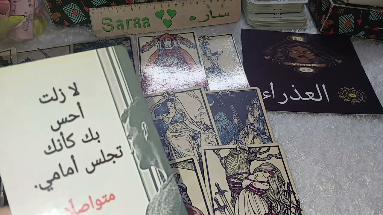 برج العذراء ♍️ عاطفيا بتبتعد عن حبيبك وحبيبك حاسس بالخسارة بعدك مشاعرك ومشاعر الحبيب ورساءل وخطواته 