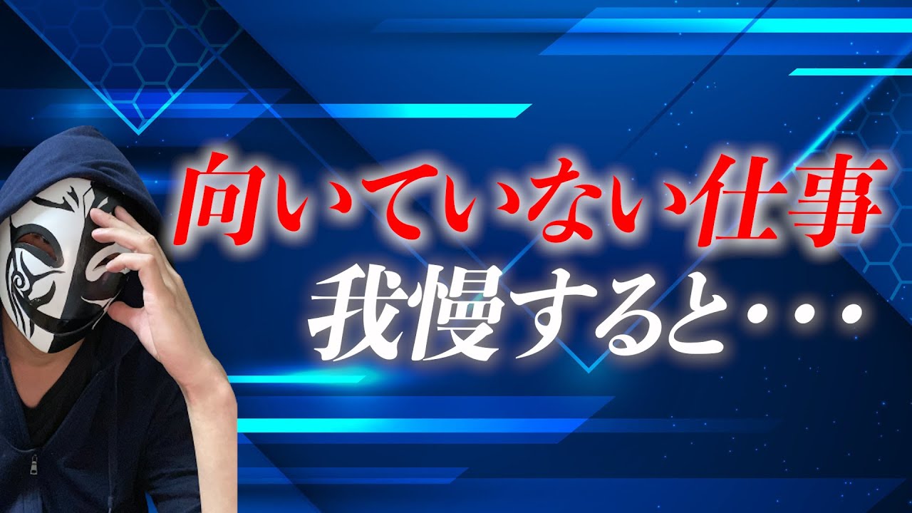 もう限界…向いていない仕事を続けるとどうなるか