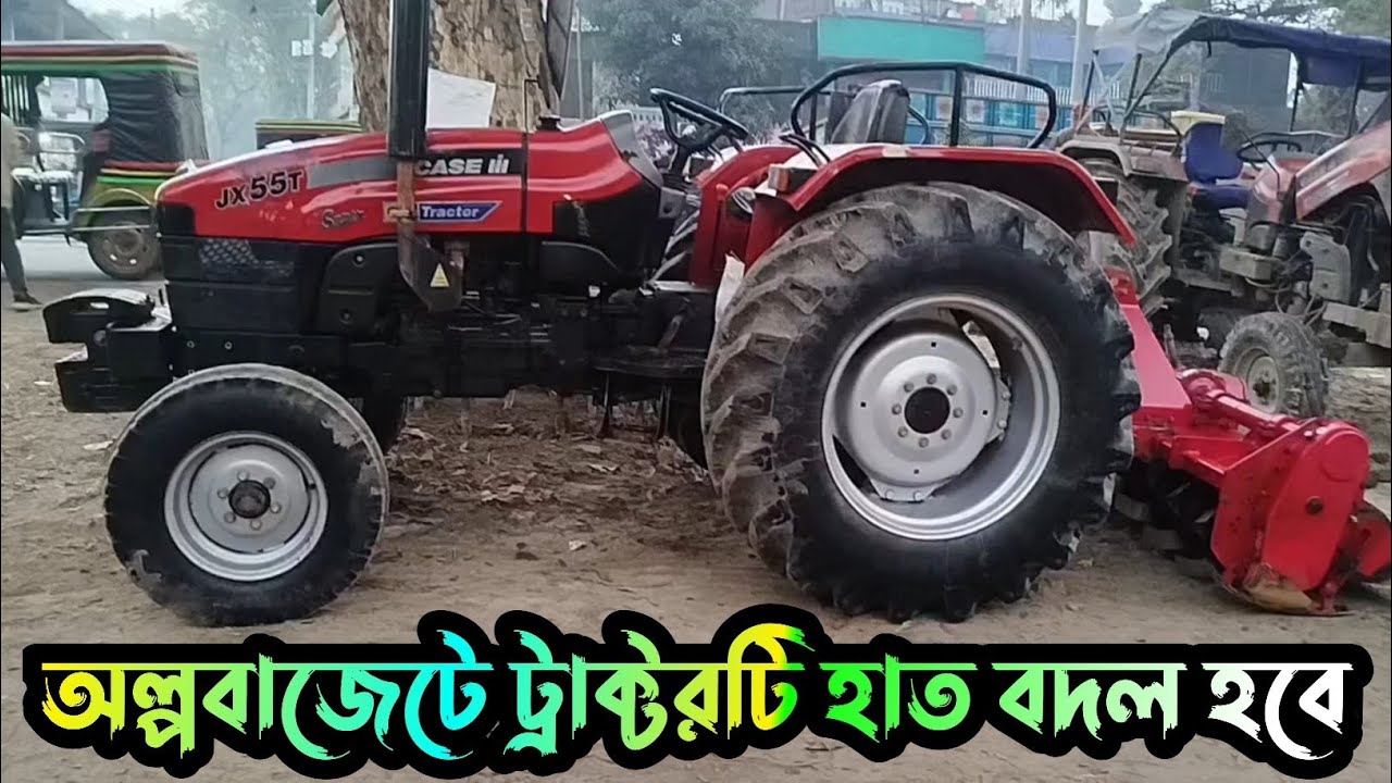 কেস ৫৫ ট্রাক্টর বিক্রি করা হবে | কমদামে কেস ৫৫ ট্রাক্টর কিনুন | ট্রাক্টর হাট