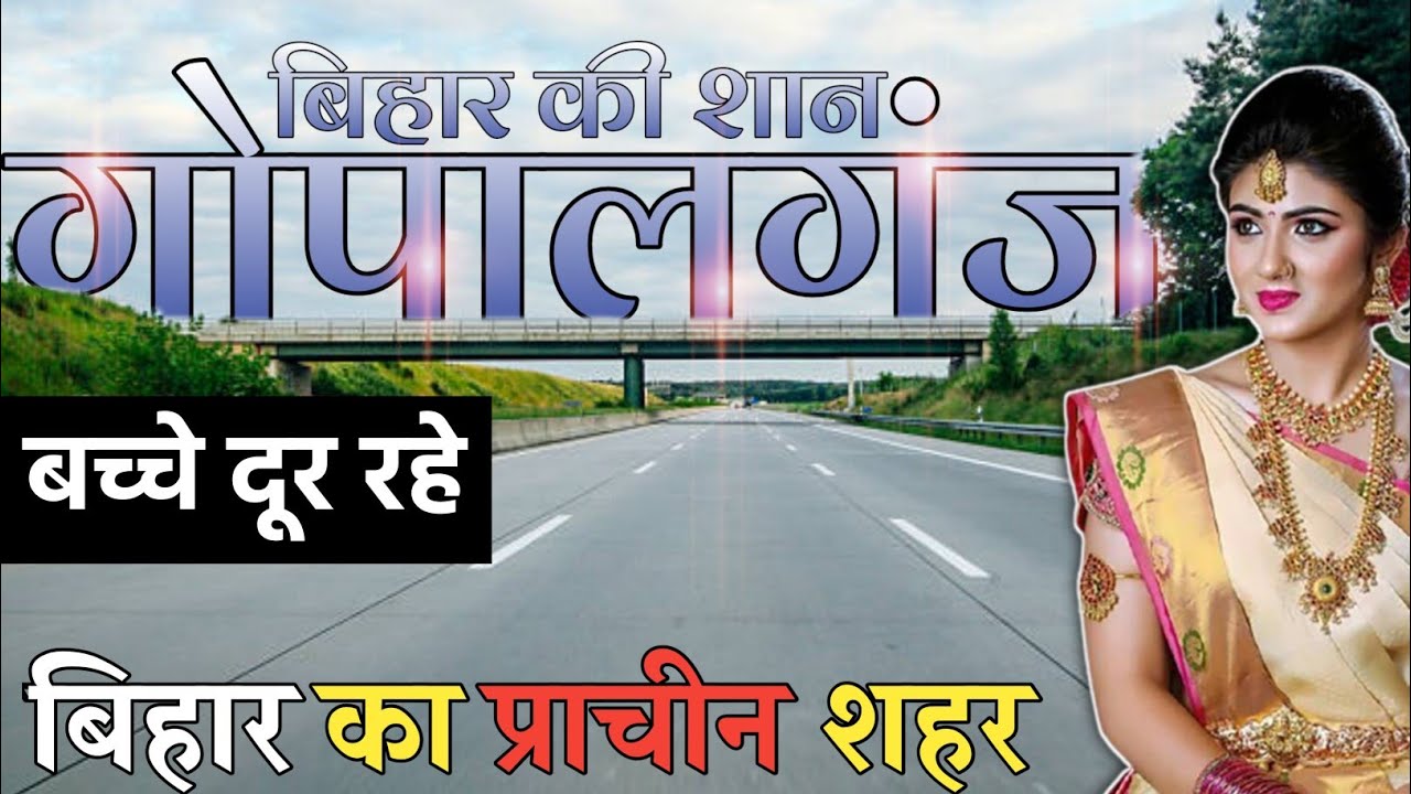 GOPALGANJ CITY AMAZING FACTS || GOPALGANJ CITY BIHAR ||  GOPALGANJ DISTRICT AMAZING FACTS ❤️