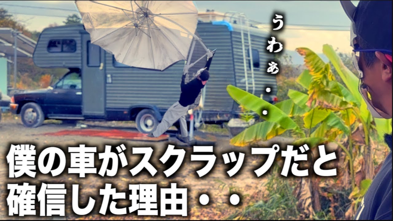 騙された！中古で買ったキャンピングカーはスクラップでした・・ハイラックス公道走行復帰への道#8