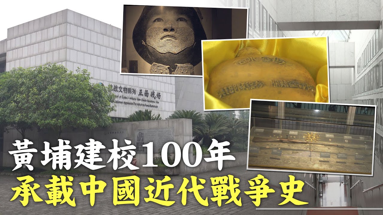 【我想去看看】 黃埔建校100年 承載中國近代戰爭史；建川博物館；黃埔軍領軍對日抗戰 成都成抗日重鎮@中天新聞CtiNews@中天電視CtiTv@中天亞洲台CtiAsia