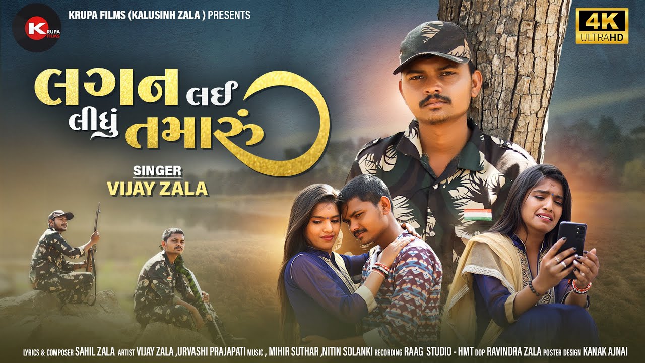 Vijay Zala I Lagan Lai Lidhu Tamaru I Letest Gujarati Sad Song 2024 I Bapji Studio