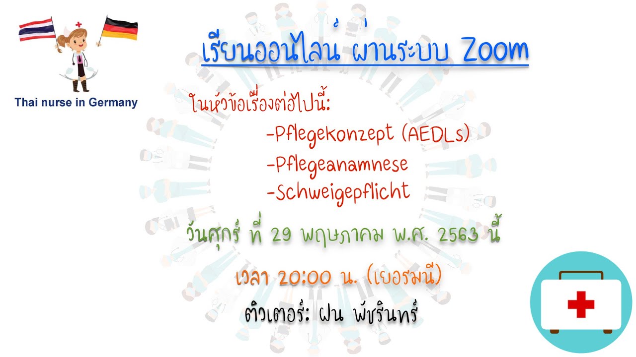 พยาบาลไทยในเยอรมัน 🇩🇪 - ติวพยาบาลไทยเทียบวุฒิบัตร(Anerkennung) ep.1 |TutorFonnPatcharin