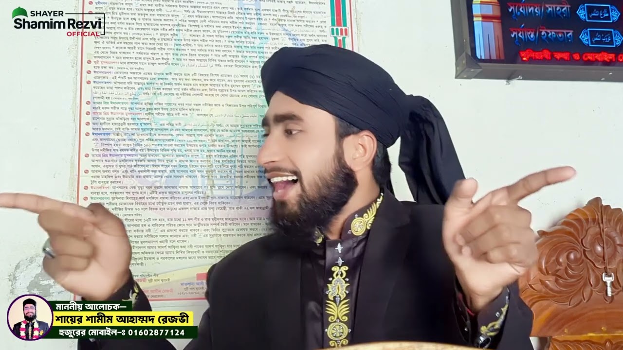 ইফতারে ফজিলত সম্পর্কে আলোচনা || রমাদানুল মোবারক ||  মাওলানা শায়ের মুহাম্মদ শামীম আহাম্মদ রেজভী || 