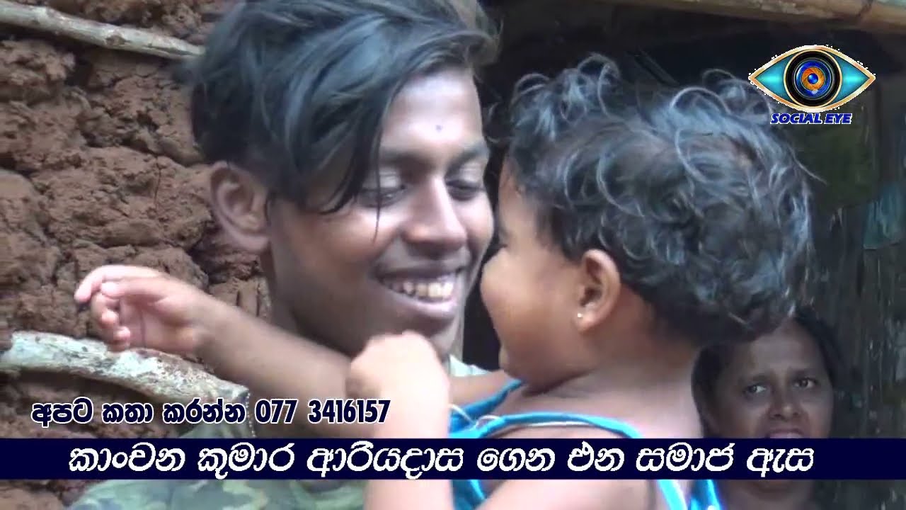 16 hawiridi piya 16 හැවිරිදී තිදරු පියා ගේ කතාව