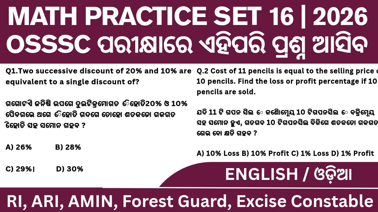 Math Practice Set 16 | Forest guard, Forester, Excise Constable| PYQ & Mock Test 