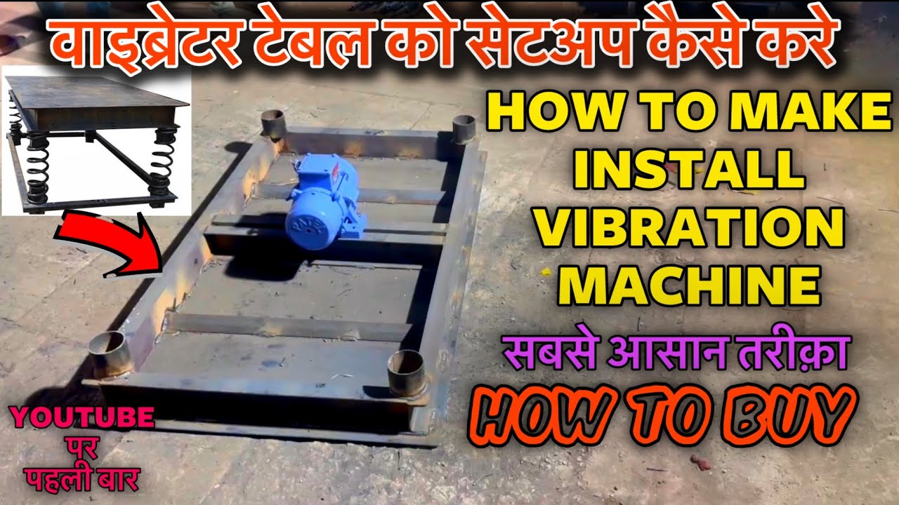 वाइब्रेटर टेबल को सेटअप कैसे करे | how to install vibration machine | VIBRATION TEBAL KAHA MILEGA