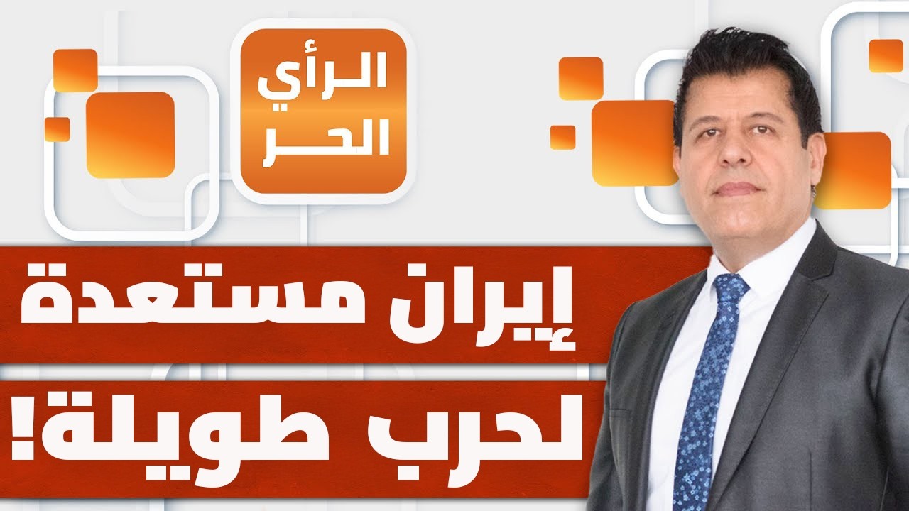 بماذا وصف وزير الخارجية التركي فيدان الاستراتيجية التي تستخدمها إيران في الحرب؟ | الرأي الحر