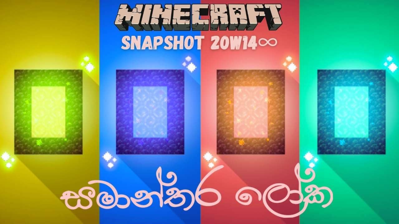 සමාන්තර ලෝක | Minecraft Snapshot 20w14∞ (Infinite Dimensions) Sinhala gameplay