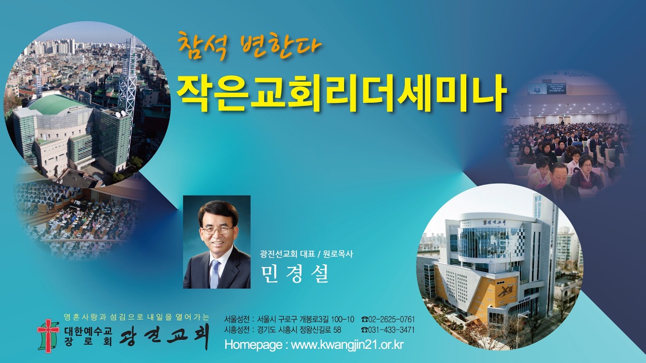 [광진교회]  2026.3.13 참석변한다 작은교회 리더세미나