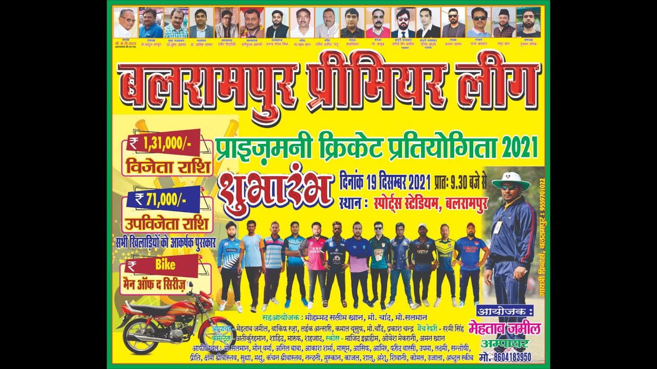 🔴 [LIVE] Balrampur Premier League 2021 BPL 20-12-2021