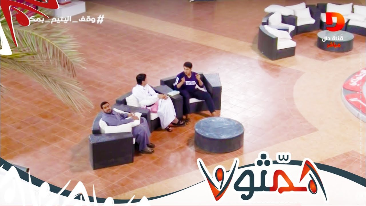 فترة العشاء / الجزء الثاني - اليوم الثالث والثلاثون | #همثون33
