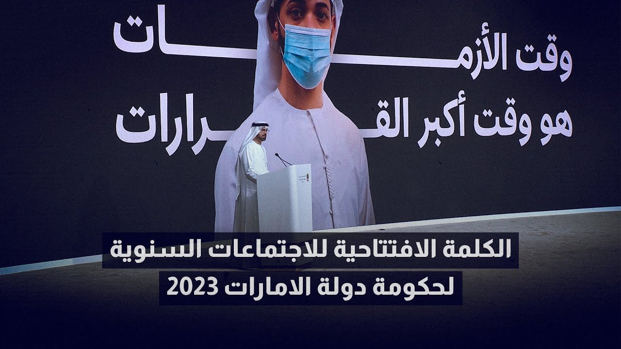 لا سقف للطموحات.. كلمة معالي محمد القرقاوي في الاجتماعات السنوية لحكومة الإمارات 2023