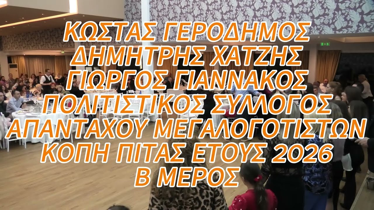 ΚΩΣΤΑΣ ΓΕΡΟΔΗΜΟΣ-ΔΗΜΗΤΡΗΣ ΧΑΤΖΗΣ-ΓΙΩΡΓΟΣ ΓΙΑΝΝΑΚΟΣ:ΣΥΛΛΟΓΟΣ ΑΠΑΝΤΑΧΟΥ ΜΕΓΑΛΟΓΟΤΙΣΤΩΝ  (ΜΕΡΟΣ Β)