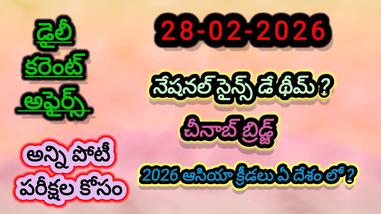 #telugucurrentaffairs #appsc #tgpsc #dsc #gk #police #rrb #ssc #viral #ap #tg #news #education #job