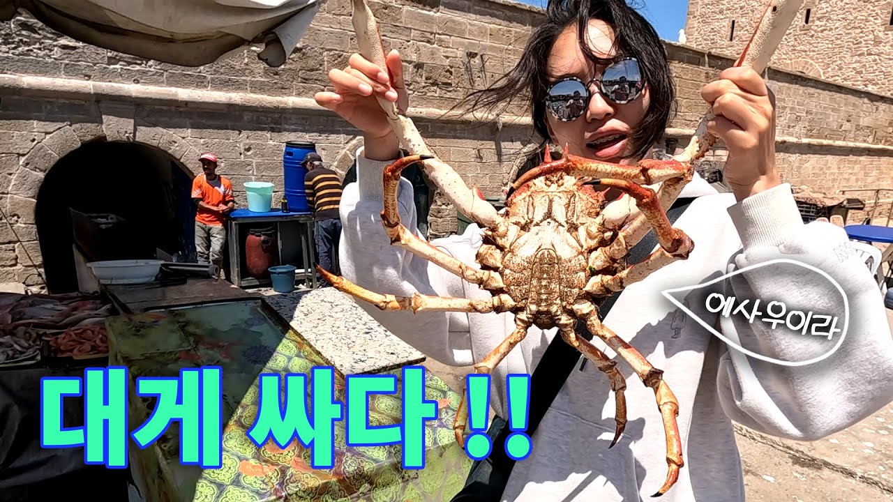부르는게 가격인 에사우이라 수산물시장∥🇲🇦모로코 에사우이라2