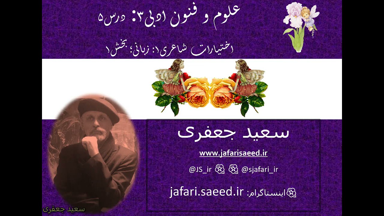 علوم و فنون ادبی3 درس5 بخش1 (اختیار زبانی)