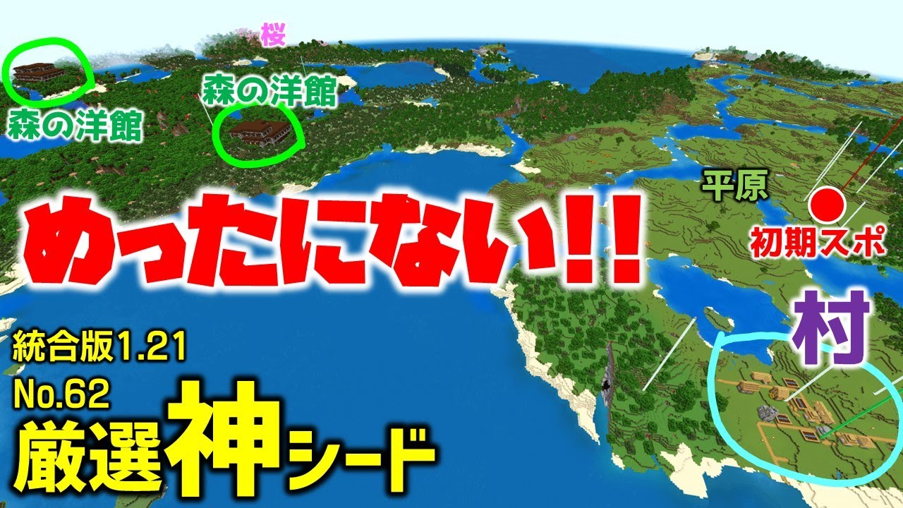 【マイクラ統合版1.21神シード】不死のトーテム大量ゲットです！これは激レア間違いなし！初心者もSwitchでも楽しめる！(No.62, Ver1.21.101)
