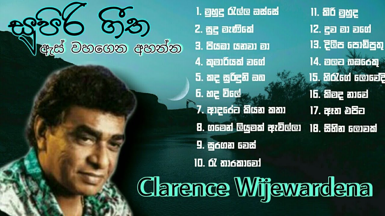 Clarence Wijewardena songs අහලා බලන්නම ඔින සුපිරි ගීත 18 ක් | Clarence Best songs| Sinhala Old Songs