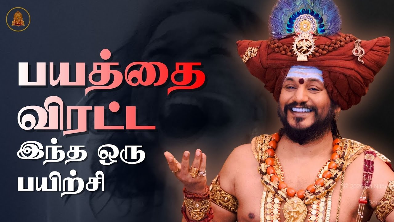 பயத்தை உற்சாகமாக மாற்றுவது எப்படி?