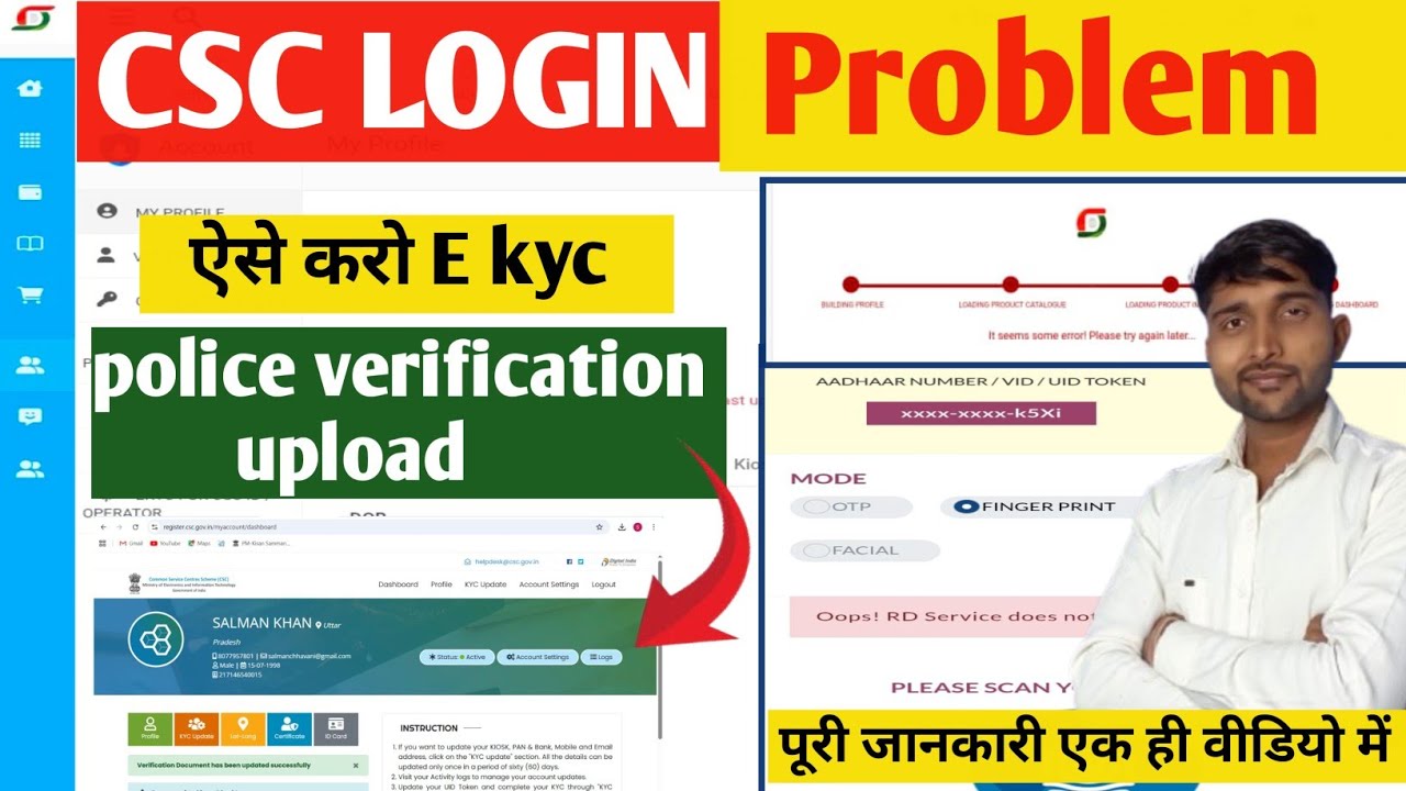 csc id login problem 2025|| csc police verification upload kaise karen||  csc id problem