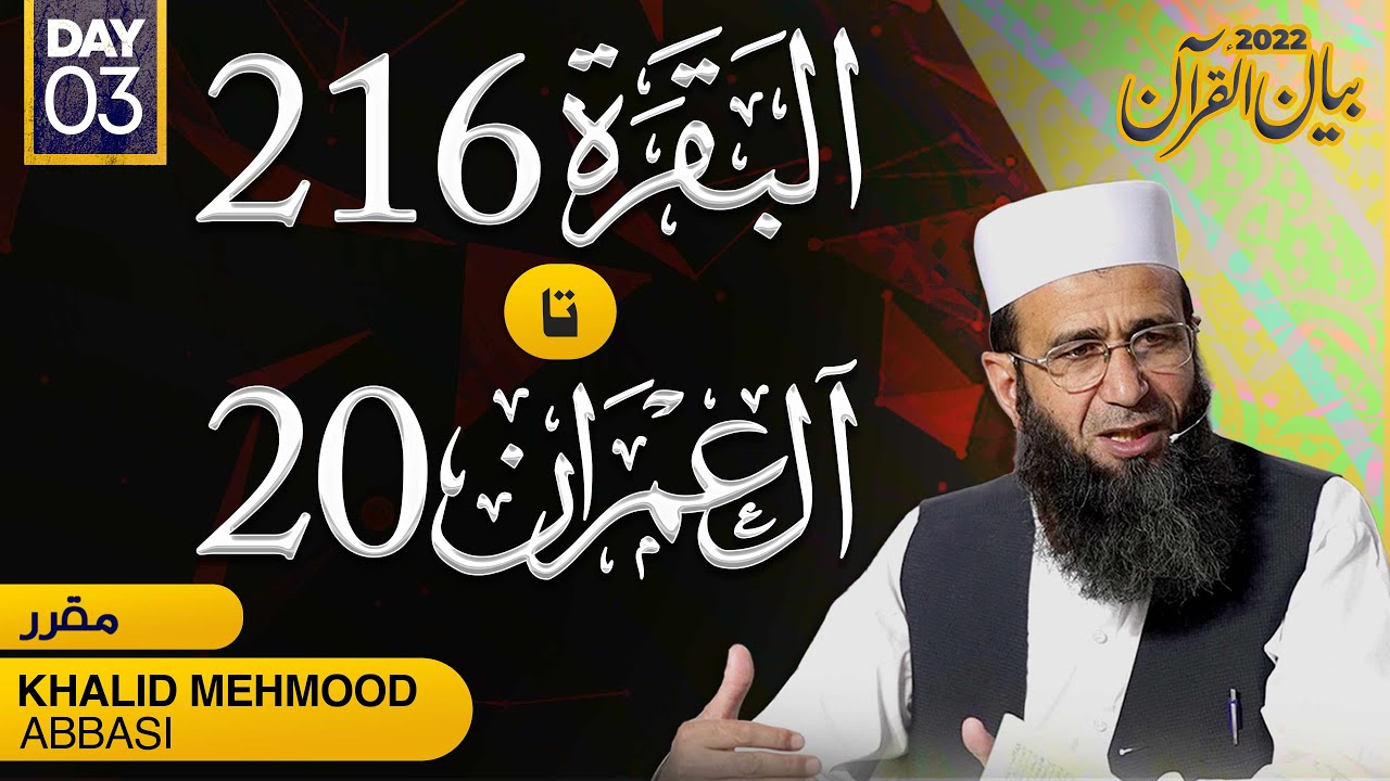 Day 03- Bayan ul Quran 2022 | Khalid Mehmood Abbasi