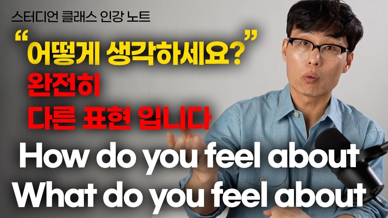 쉽다고 그냥 넘기면 영원히 모르고 지나치는 의미 차이