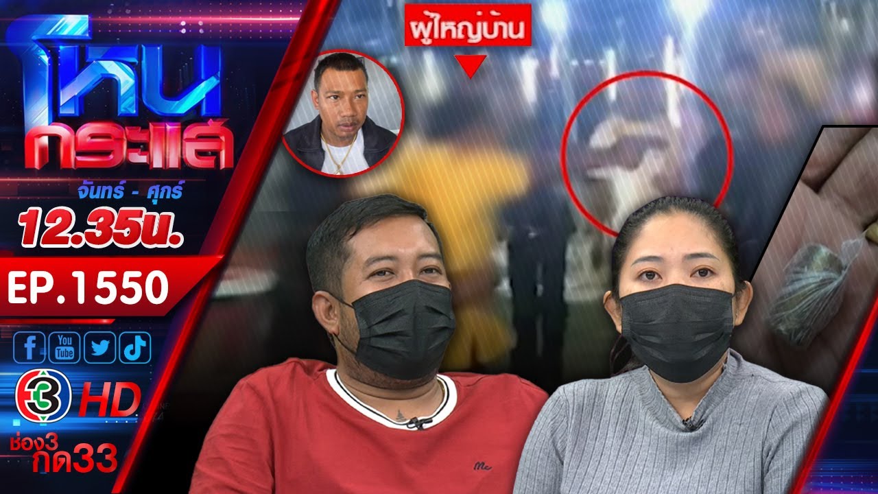 ผู้ใหญ่บ้านเดือด! ชักปืนลั่นไกในงานลอยกระทง เหตุลูกบ้านถามตบหน้าเมียกูทำไม l EP.1550 l 30 พ.ย.66