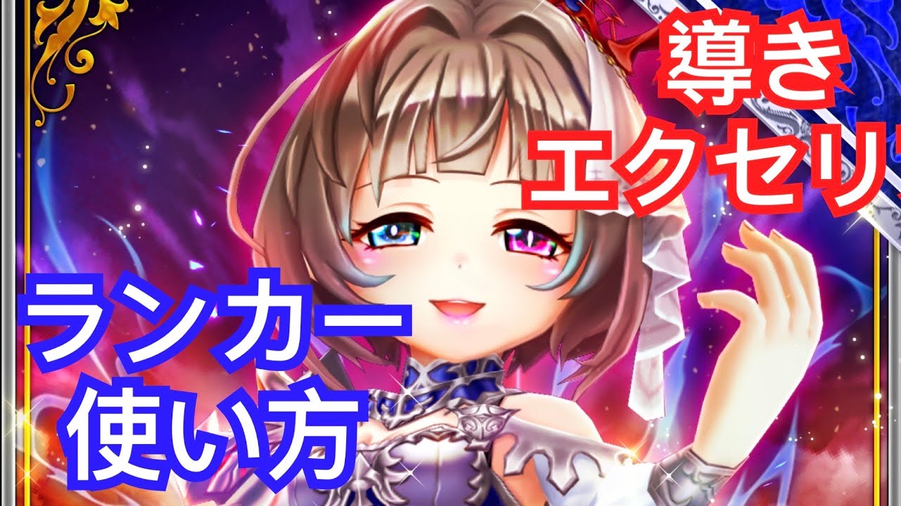 【白猫テニス】🐲導きエクセリア👿 闇界化２回・極限ショット・SSを持たない・赤と黄色スタミナ超強化 ランカー使い方 タワー戦