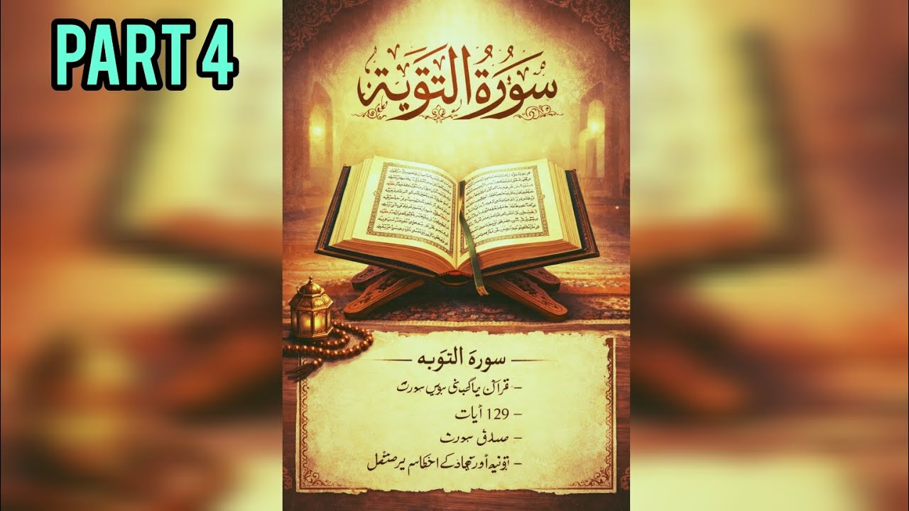 Surah At-Tawbah Beautiful Recitation | Powerful Quran Tilawat | Quran Read Channel