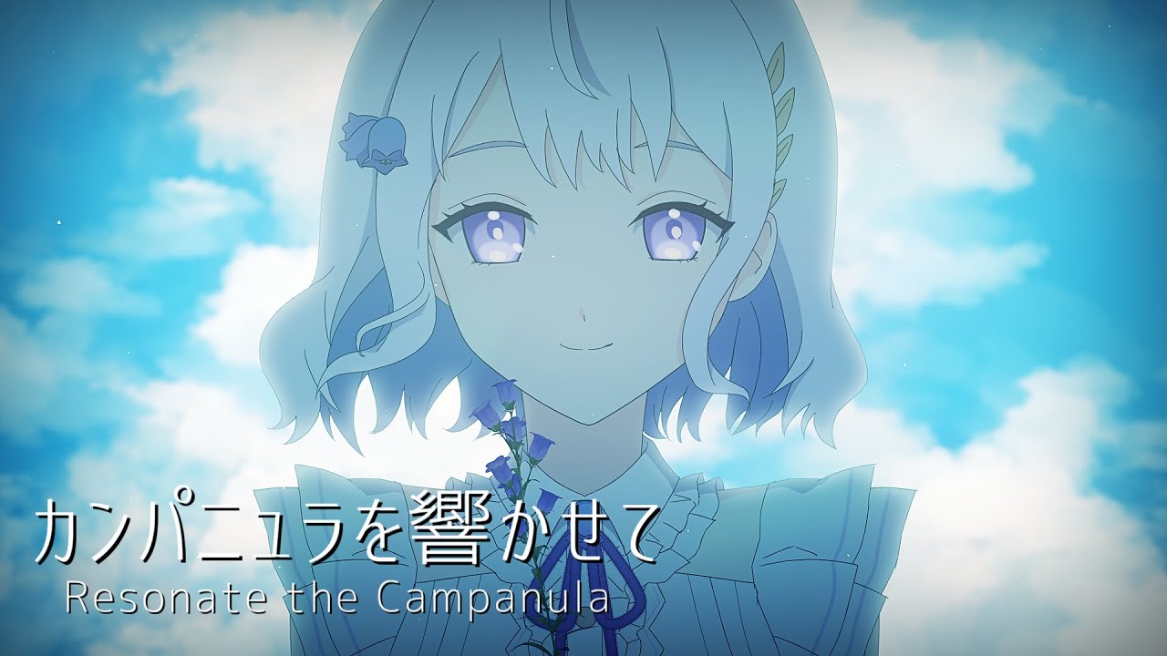 カンパニュラを響かせて / 釣鐘ふうり Original Song - Official MV