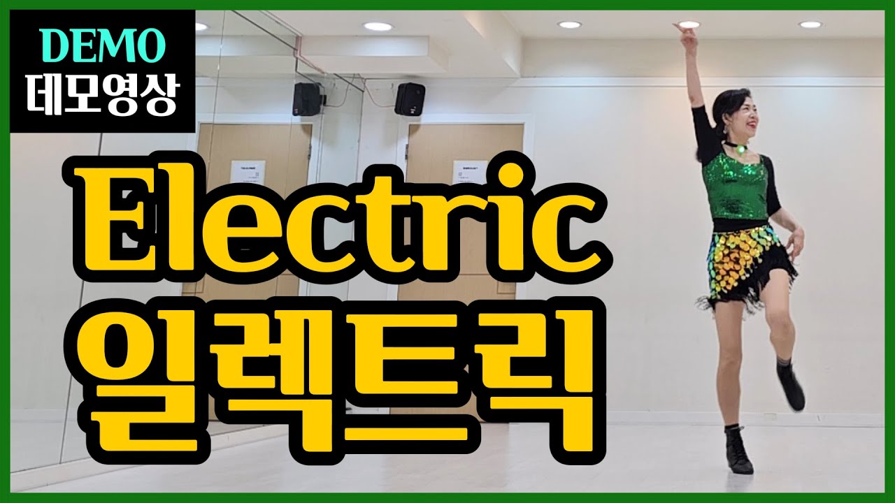 일렉트릭(Electric)| Improver | 블링블링💥화려하게 빛나는 지금~ 내가 바로 주인공 !