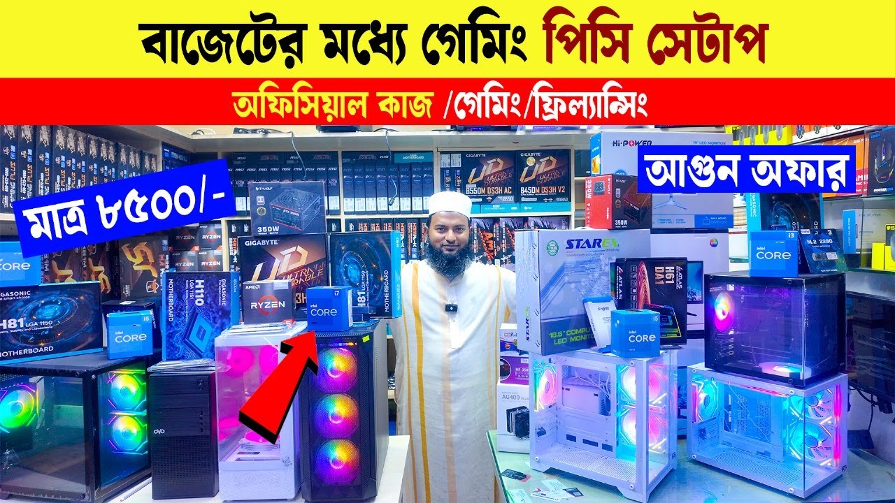মাত্র 8500 টাকায় চমৎকার গেমিং পিসি বিল্ড🔥 Computer Price in BD 2025😍 Ryzen PC