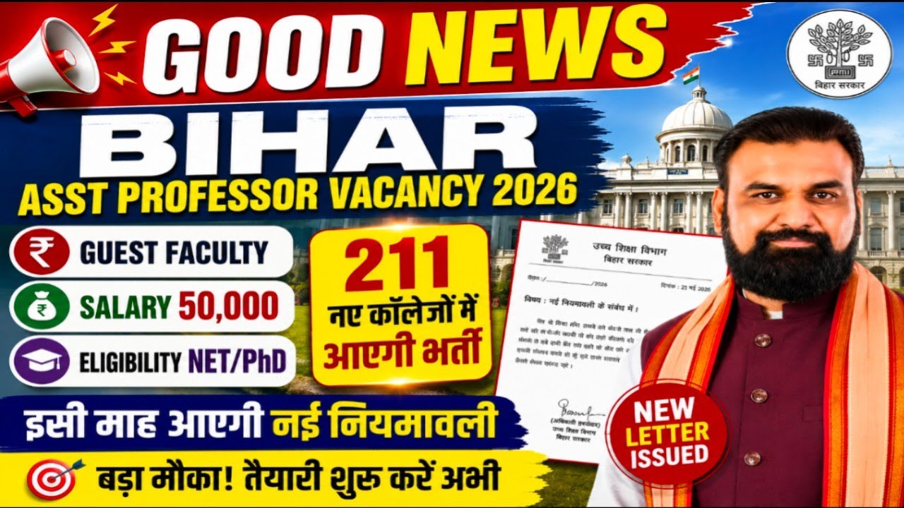 Bihar Asst Professor Vacancy 2026 | 211 नए कॉलेजों में भर्ती |Guest Faculty |New Rule Soon | NET/PhD