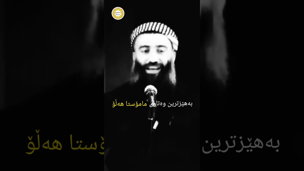 بـەهـێز تـریـن وتـاری مـامـۆسـتـا هـەڵـۆ حـەمـە ڕەشـیـد