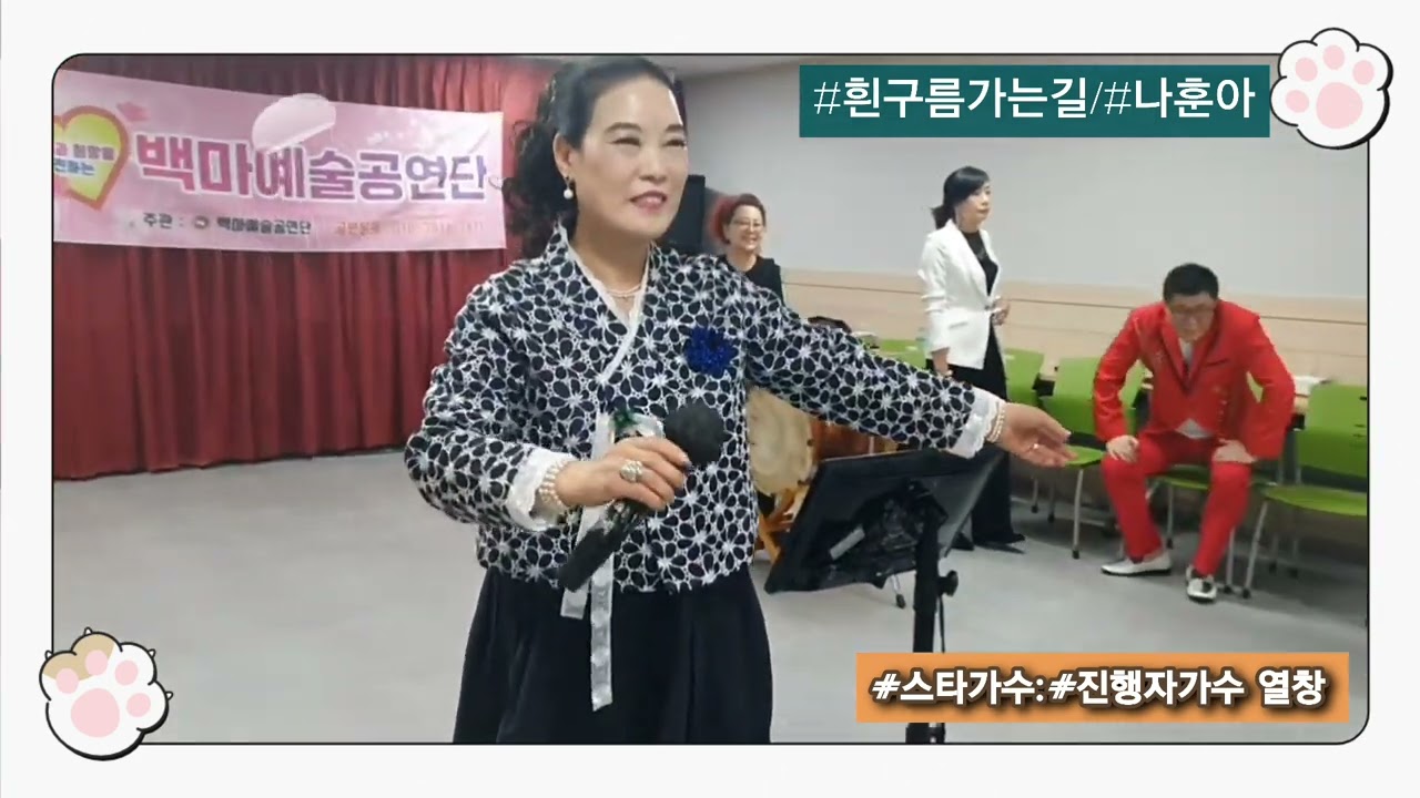 #흰구름가는길/#나훈아(#스타가수진행자초대)#마산 신세계요양 병원  어르신 봉사공연