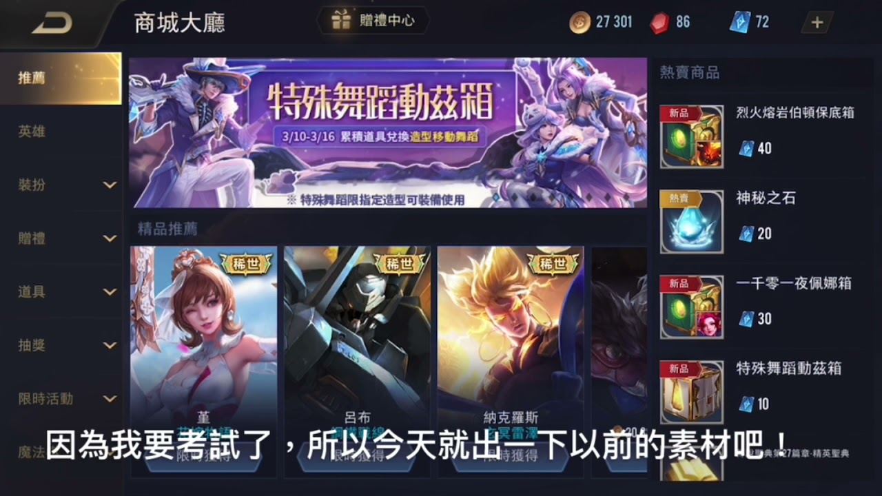 草裡有潘因｜傳說日常-來抽舞蹈箱囉！｜下週末就可以正常出片了｜傳說對決