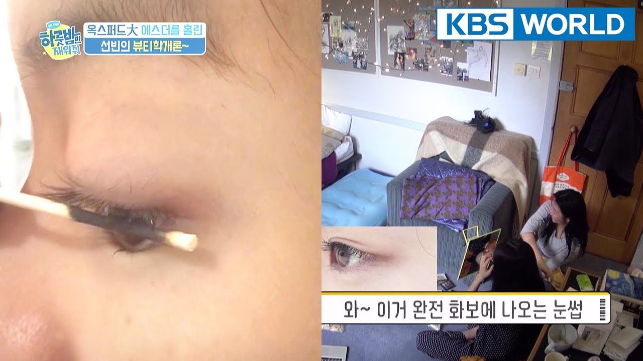 Sunbin's makeup tips revealed! [One Night Sleepover Trip/ 2018.04.17]
