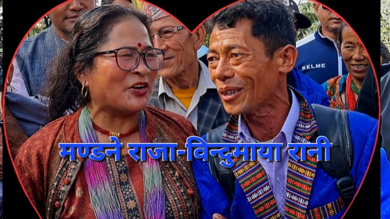 मण्डने जेठा र विन्दुमाया नमाे बुद्धमा मंसिरमै राजा-रानी हुने सहमति 
