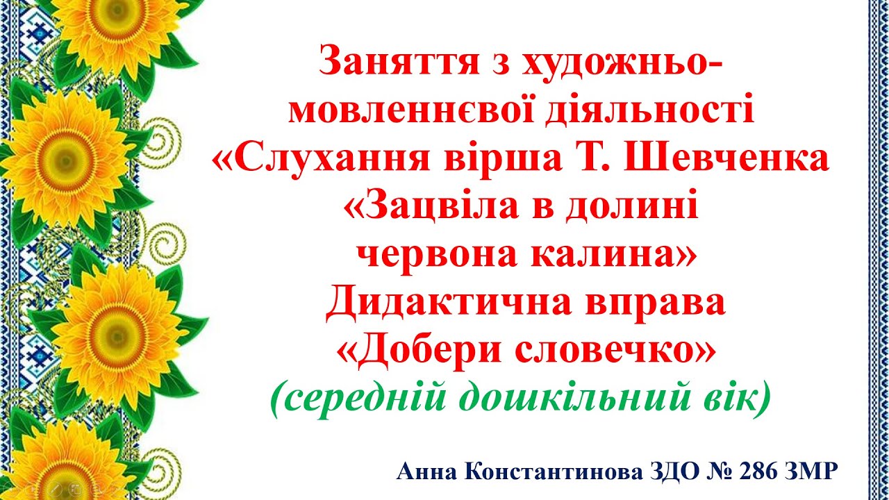 Заняття з художньо-мовленнєвої діяльності для дітей середнього дошкільного віку.
