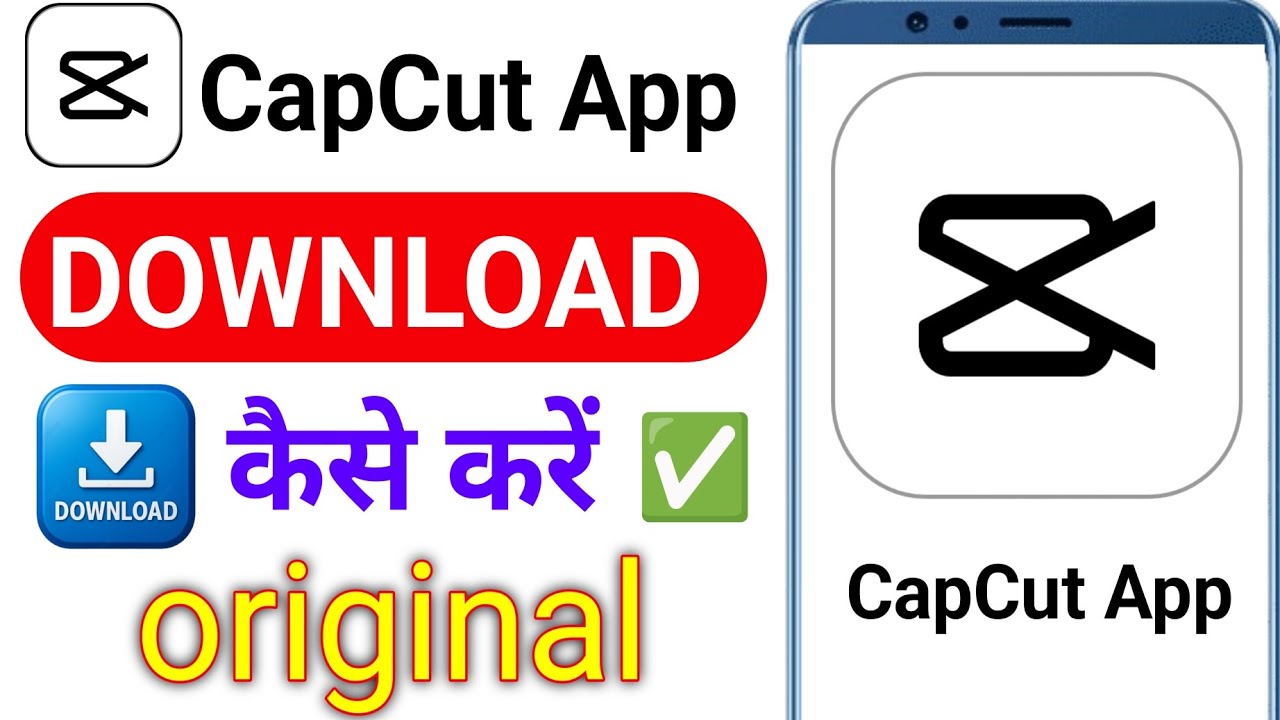 capcut kaise download Karen || कैपकट कैसे डाउनलोड करें | original cap cut kaise download Karen