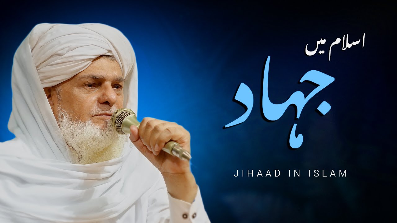 اسلام میں جہاد کیا ہے؟ | Jihaad Explained from Quran